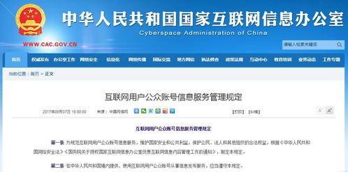 《互聯網用戶公眾賬號信息服務管理規定》出臺 明確責任邊界，促進行業健康發展