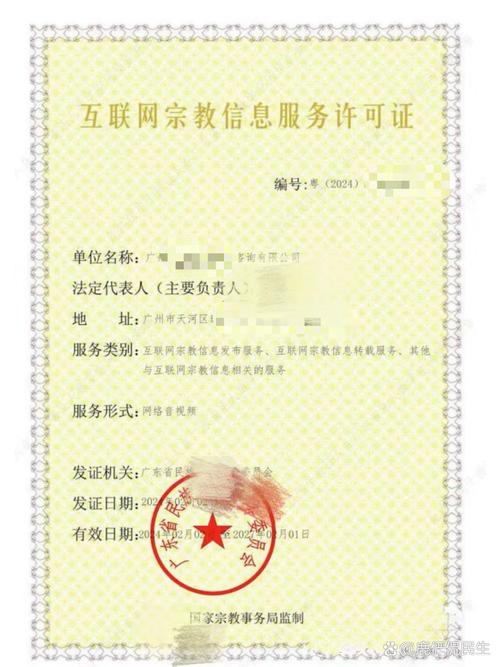 互聯網宗教信息服務許可證辦理條件與流程全解析